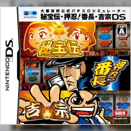 Daito Giken Koushiki Pachi-Slot Simulator Hihouden - Ossu! Banchou - Yoshimune DS