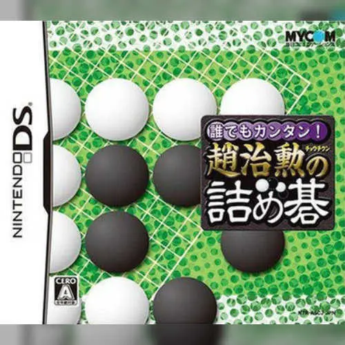 Daredemo Kantan! - Jo Chihun no Tsumego