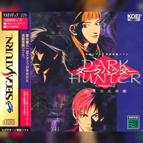 Dark Hunter Jou - Ijigen Gakuen