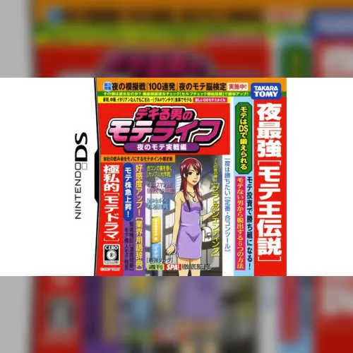 Dekiru Otoko no Mote Life - Yoru no Mote Jissen Hen