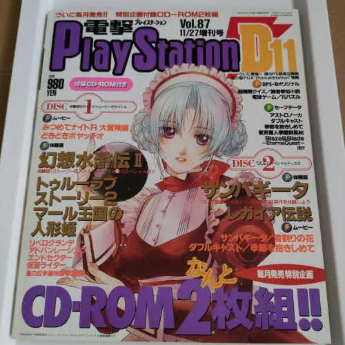 Dengeki PlayStation D11
