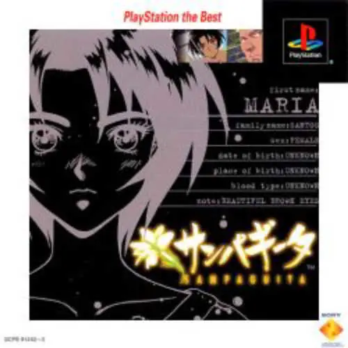 Dengeki PlayStation D11 - Yarudora Series Vol. 3 - Sampaguita
