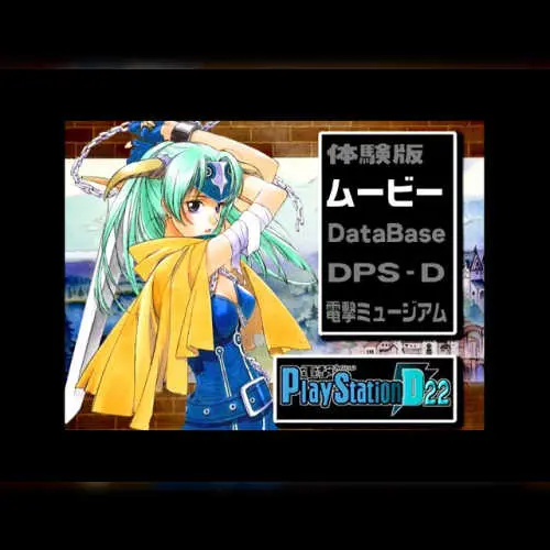 Dengeki PlayStation D22