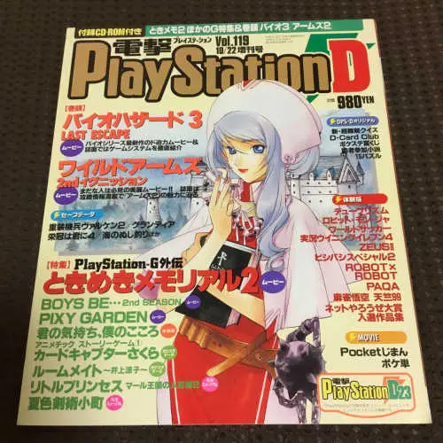 Dengeki PlayStation D23