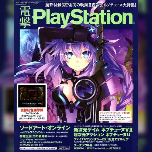 Dengeki PlayStation D24