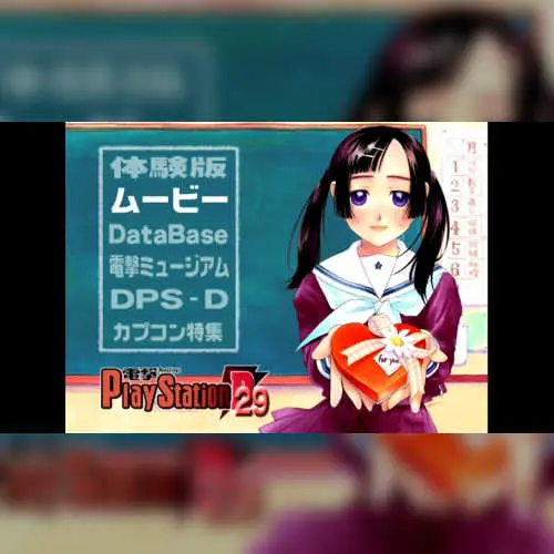 Dengeki PlayStation D29