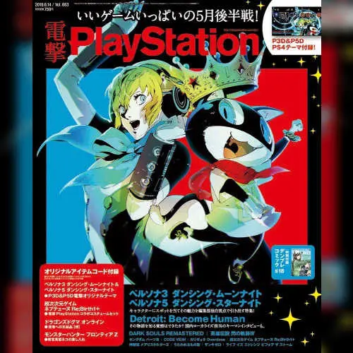 Dengeki PlayStation D38