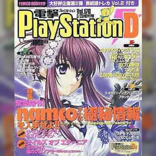Dengeki PlayStation D41