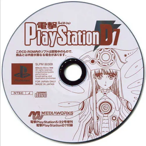 Dengeki PlayStation D7