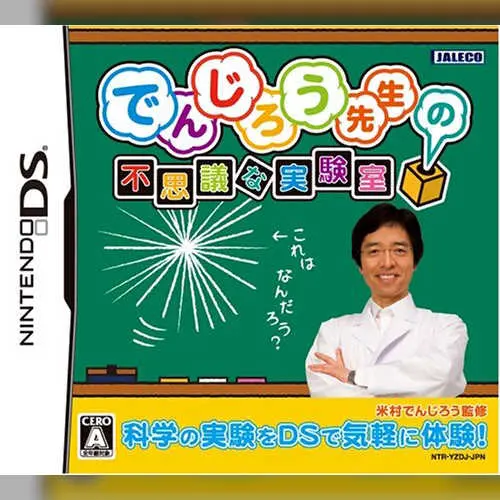 Denjirou Sensei no Fushigi na Jikkenshitsu