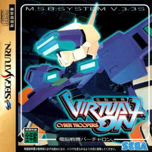 Dennou Senki - Virtual On - Cyber Troopers for SegaNet