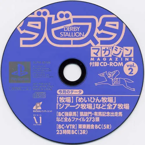Derby Stallion Magazine Furoku CD-ROM Vol. 2