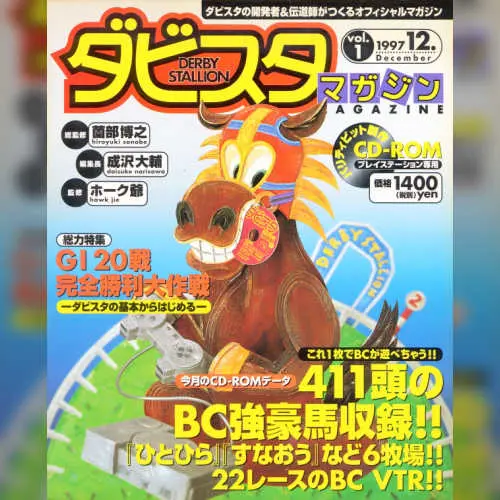 Derby Stallion Magazine Furoku CD-ROM Vol. 8