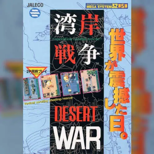 Desert War / Wangan Sensou