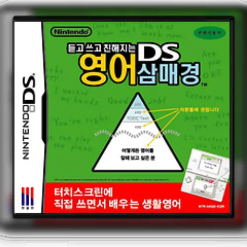 Deutgo Sseugo Chinhaejineun - DS Yeongeo Sammaegyeong