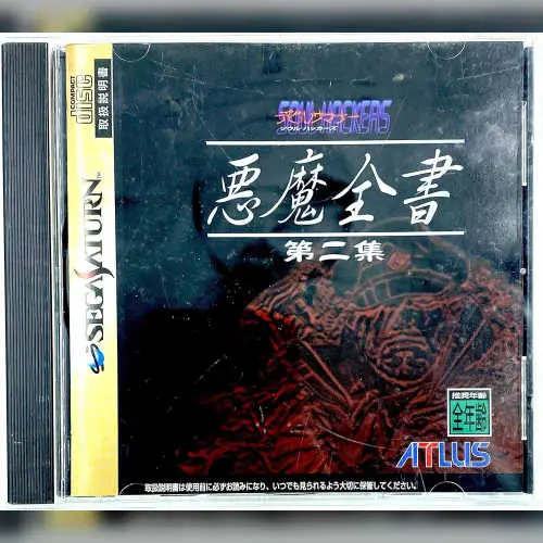 Devil Summoner Soul Hackers - Akuma Zensho Dai-ni-shuu