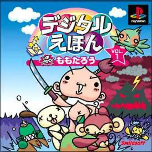 Digital Ehon Vol. 1 - Imadoki no Momotarou