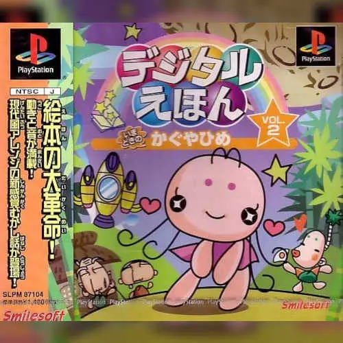 Digital Ehon Vol. 2 - Imadoki no Kaguya-hime