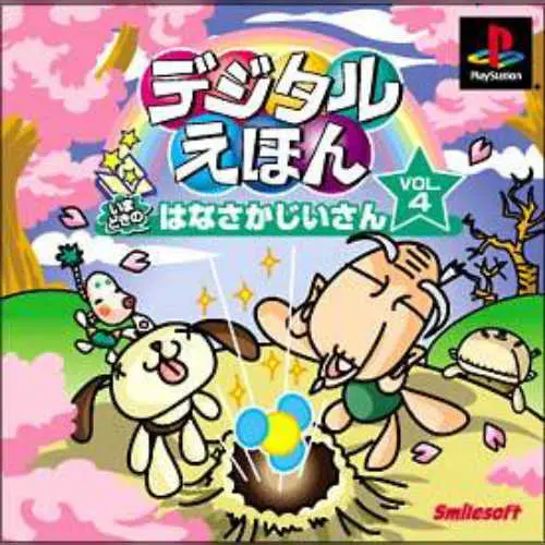 Digital Ehon Vol. 4 - Imadoki no Hanasaka Jiisan