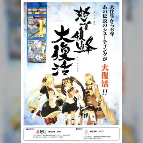 DoDonPachi Dai-Fukkatsu Ver 1.5