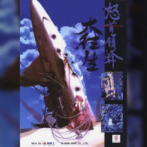 DoDonPachi Dai-Ou-Jou