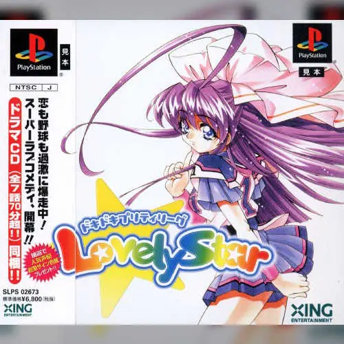 Doki Doki Pretty League - Lovely Star