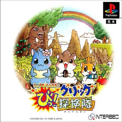 Doko Demo Hamster - Bi! Click Tanken-tai
