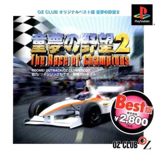 Dome no Yabou 2 - The Race of Champions