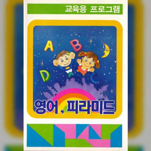 Dong Dong Nao II - Guo Zhong Ying Wen