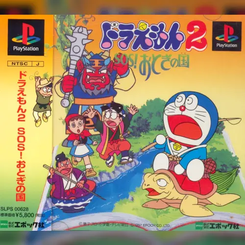 Doraemon 2 - SOS! Otogi no Kuni