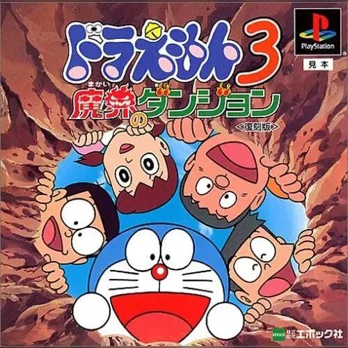 Doraemon 3 - Makai no Dungeon