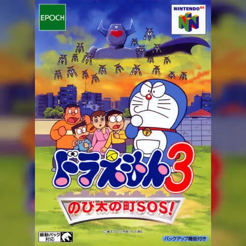 Doraemon 3 - Nobita no Machi SOS!