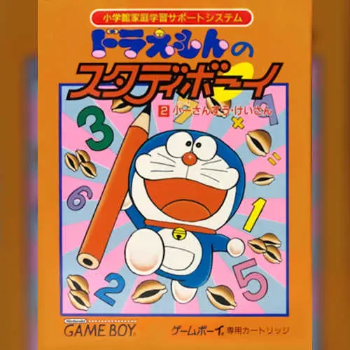 Doraemon no Study Boy 2 - Shou 1 Sansuu Keisan