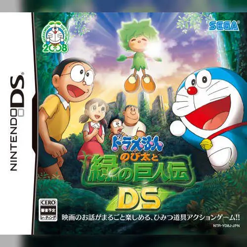 Doraemon - Nobita to Midori no Kyojinden DS