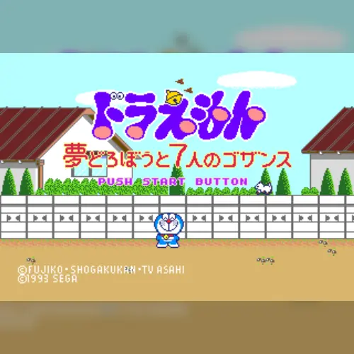 Doraemon - Yume Dorobouto 7 Nin No Gozansu
