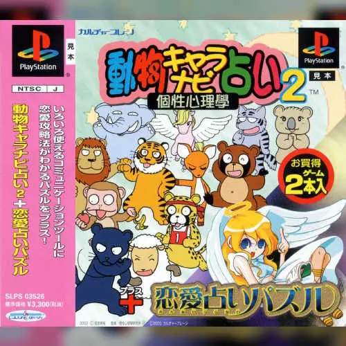 Doubutsu Chara Navi Uranai 2 - Kosei Shinrigaku + Ren'ai Uranai Puzzle