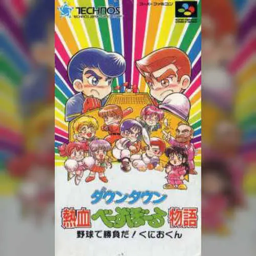 Downtown - Nekketsu Baseball Monogatari - Yakyuu de Shoubu da! Kunio-kun