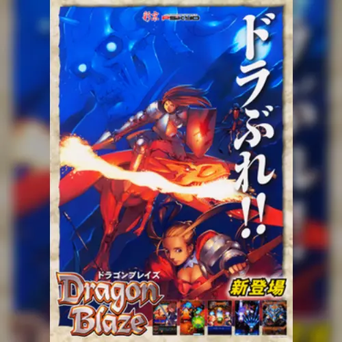 Dragon Blaze