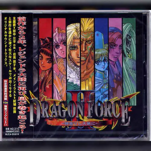 Dragon Force II - Kami Sarishi Daichi ni