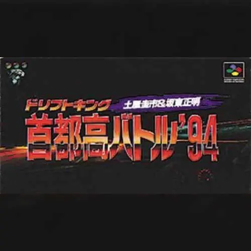 Drift King Shutokou Battle '94 - Tsuchiya Keiichi & Bandou Masaaki