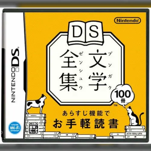 DS Bungaku Zenshuu