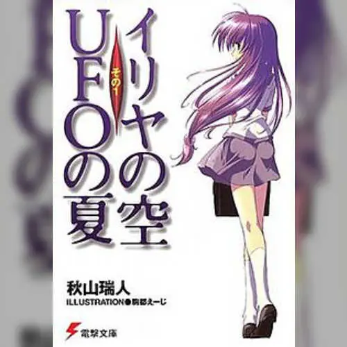 DS Dengeki Bunko - Iriya no Sora, UFO no Natsu II