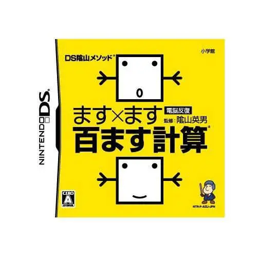 DS Kageyama Method Dennou Hanpuku - Masu x Masu Hyaku Masu Keisan