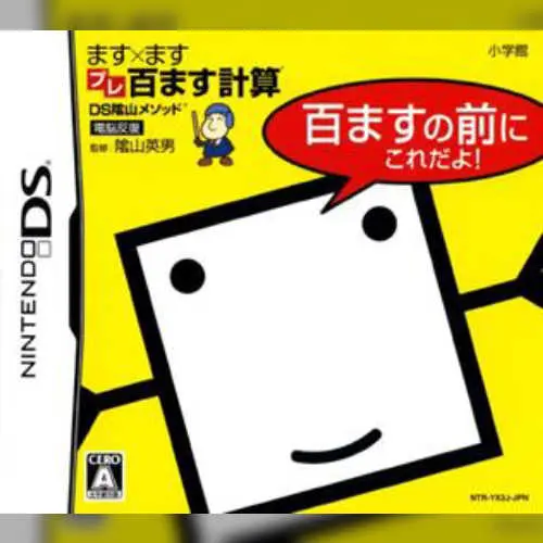 DS Kageyama Method Dennou Hanpuku - Masu x Masu Pre-Hyaku Masu Keisan - Hyaku Masu no Mae ni Kore Da yo!