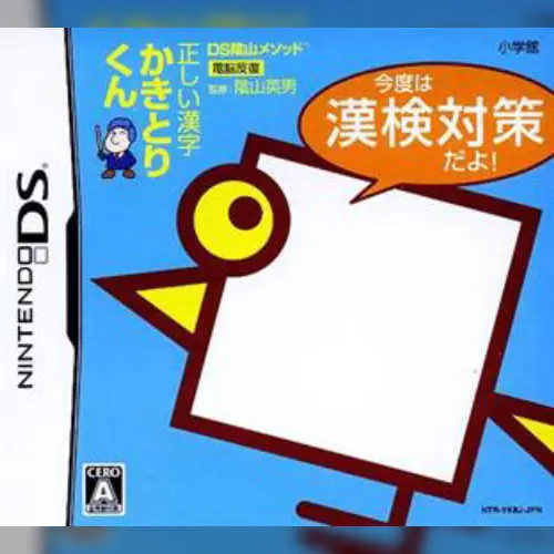 DS Kageyama Method Dennou Hanpuku - Tadashii Kanji Kakitori-kun - Kondo wa Kanken Taisaku Da yo!