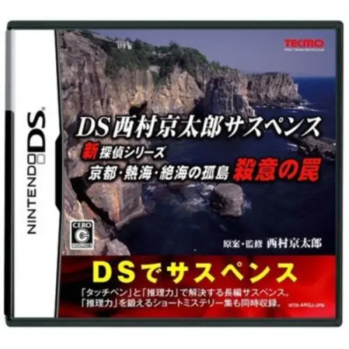 DS Nishimura Kyotaro Suspense Shin Tantei Series - Kyoto, Atami, Zekkai no Kotou - Satsui no Wana