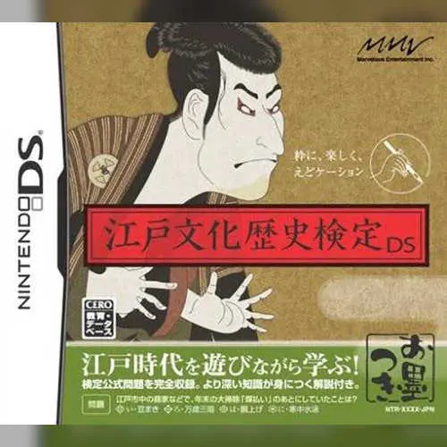 Edo Bunka Rekishi Kentei DS