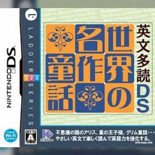 Eibun Tadoku DS - Sekai no Meisaku Douwa