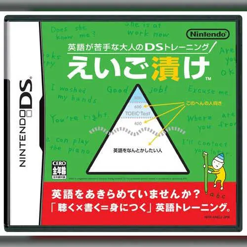 Eigo ga Nigate na Otona no DS Training - Eigo Zuke