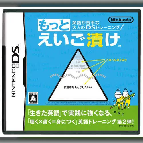 Eigo ga Nigate na Otona no DS Training - Motto Eigo Zuke